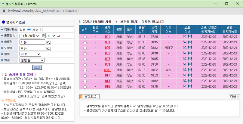 코레일 열차시각조회