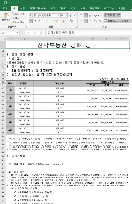한글 파일 엑셀에서 열림