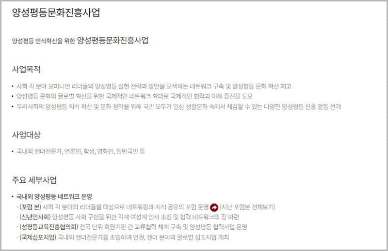 양성평등문화진흥사업