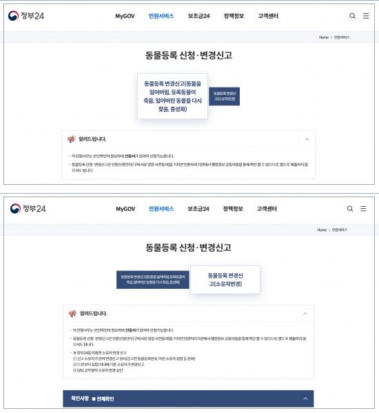 동물등록 변경신고