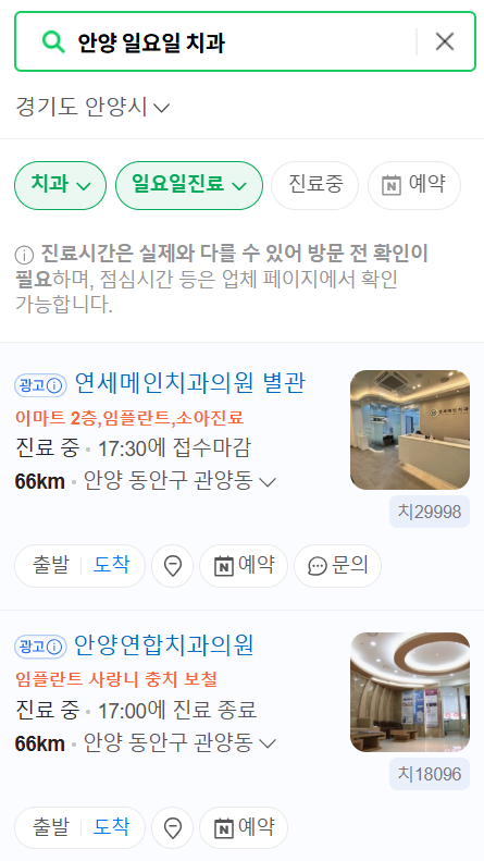 안양 과천 일요일 문 여는 치과 리스트 ❘ 주말 공휴일 야간진료 어린이 치과 찾기