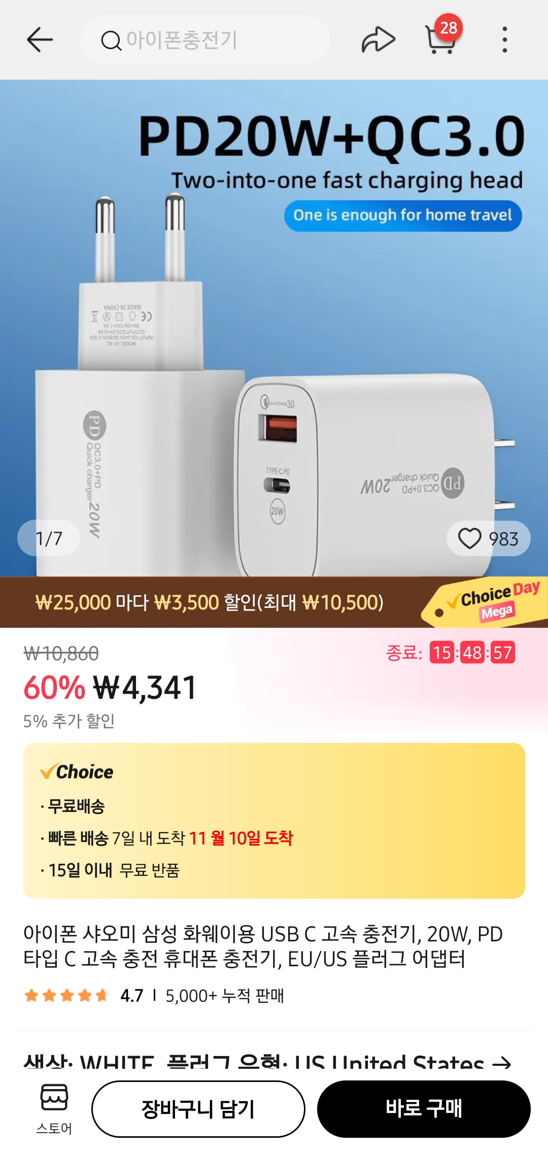 알리 20W 듀얼충전기