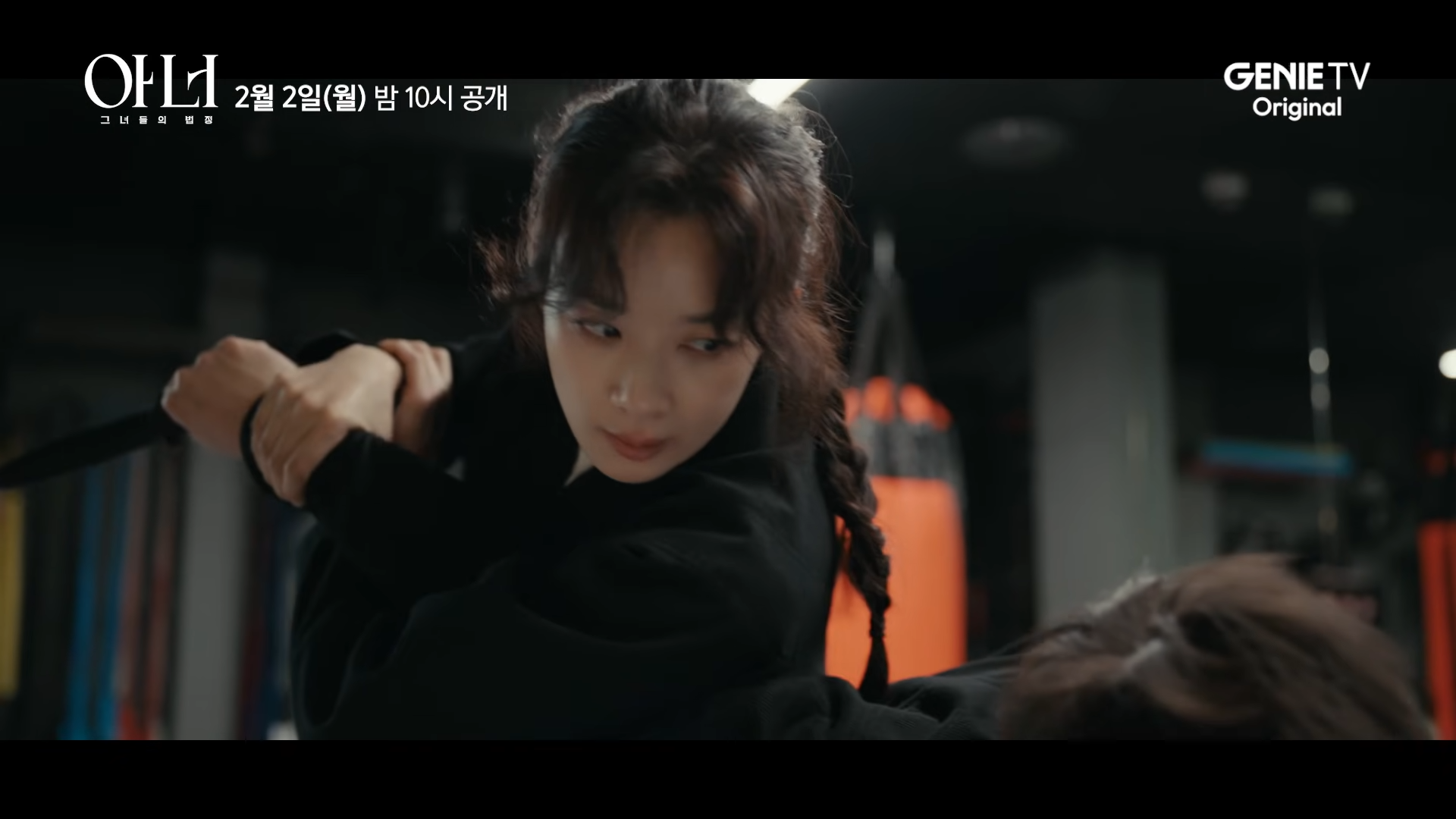 아너 : 그녀들의 법정 일부 장면