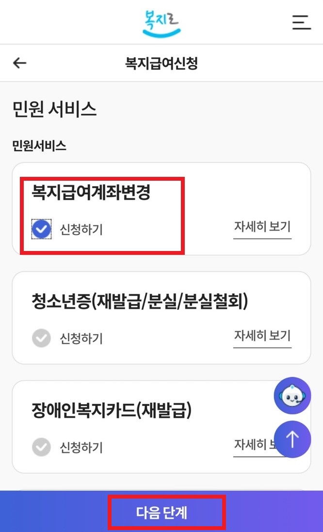 아동수당 지급계좌 변경
