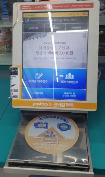 gs편의점 택배 기계