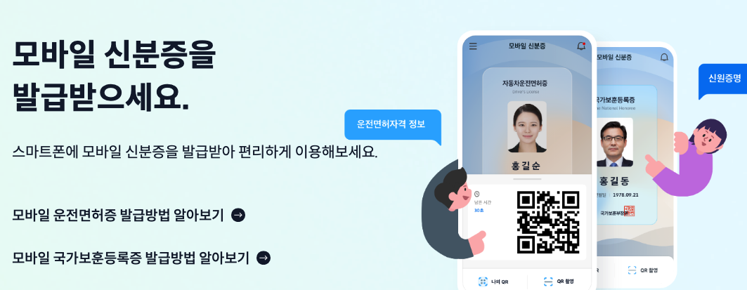 모바일 신분증 발급 방법