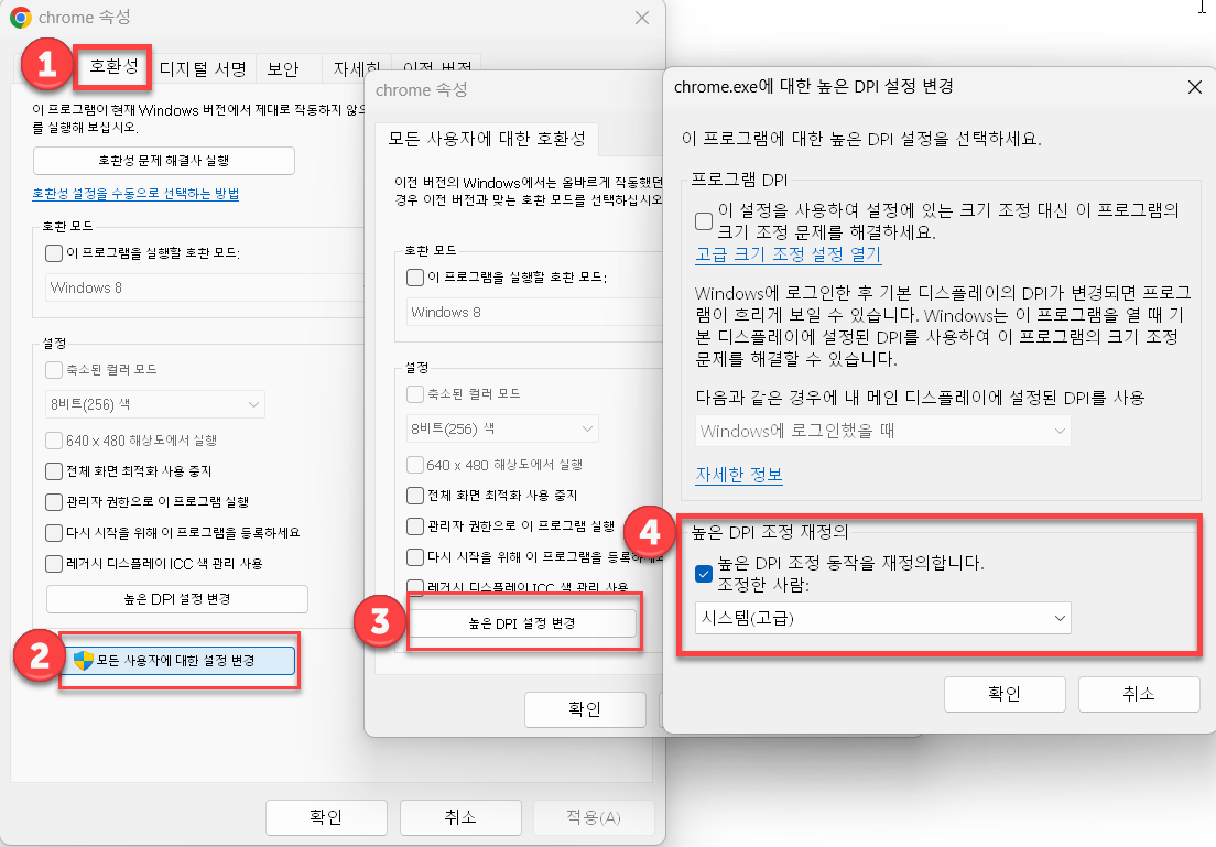 크롬 가독성 설정
