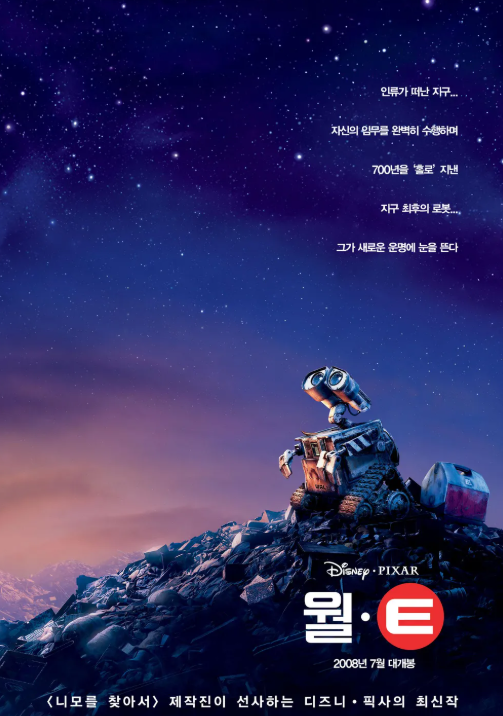 영화 월-E 포스터