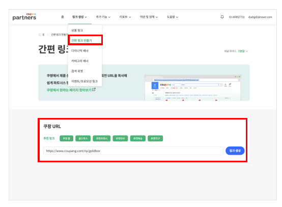 쿠팡 파트너스 수익 노하우