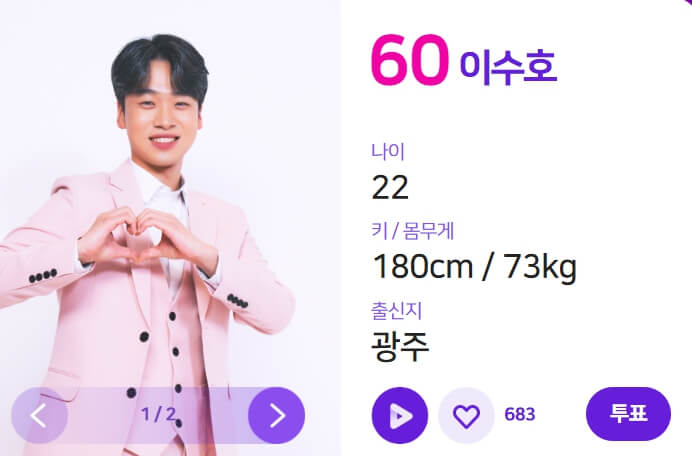 불타는 트롯맨 준결승진출자 이수호