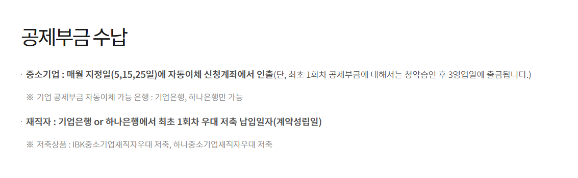 중소기업 재직자 우대 저축공제 중도해지 계산 방식 월별 안분 기준