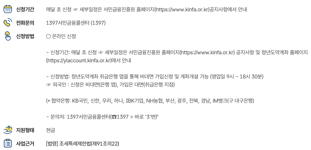 청년도약계좌