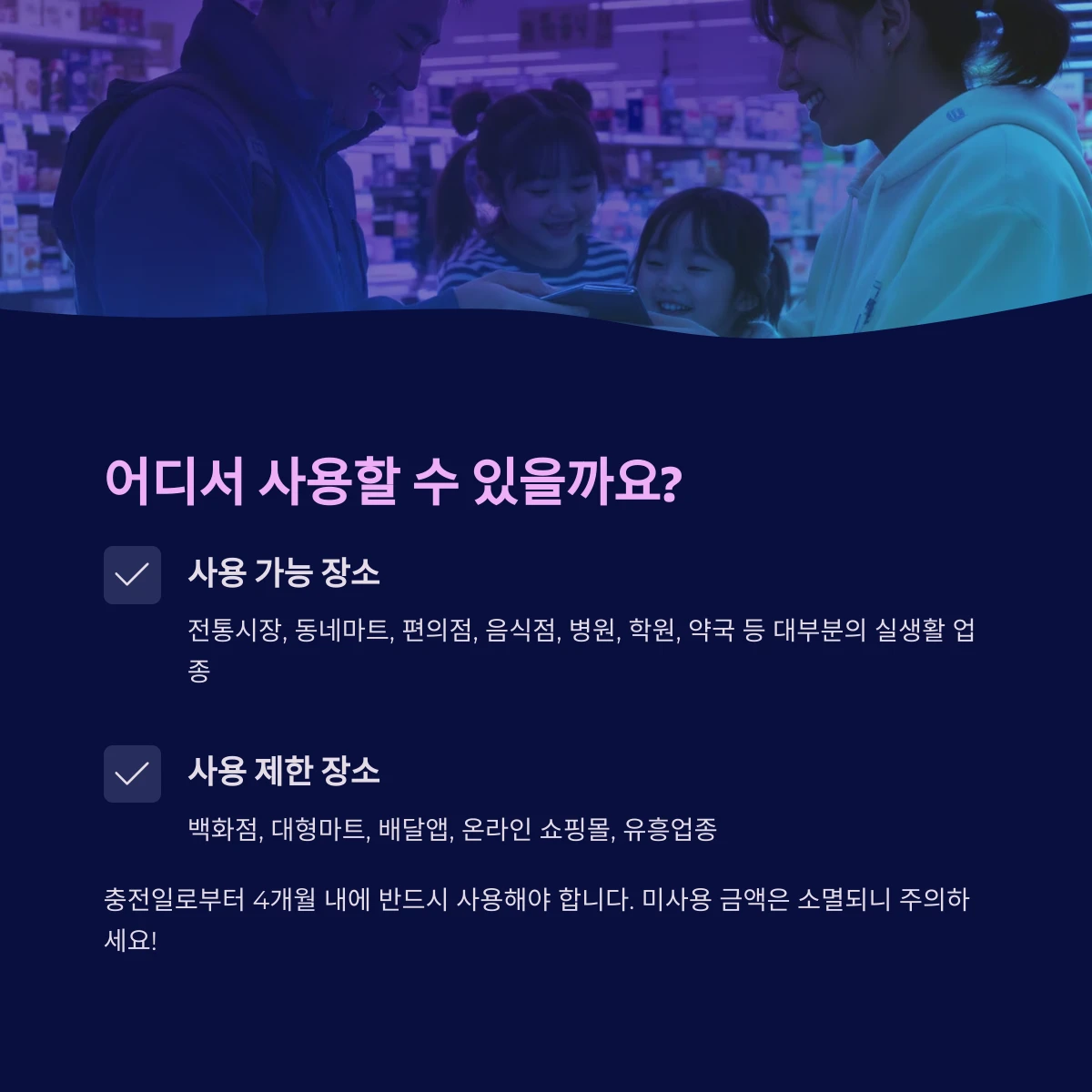 지원금 민생회복 소비쿠폰 사용 가능한 곳 서울 경기 전통시장 위치 장날