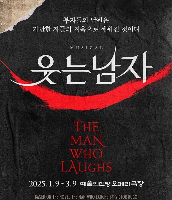 웃는 남자 공연 포스터 썸네일