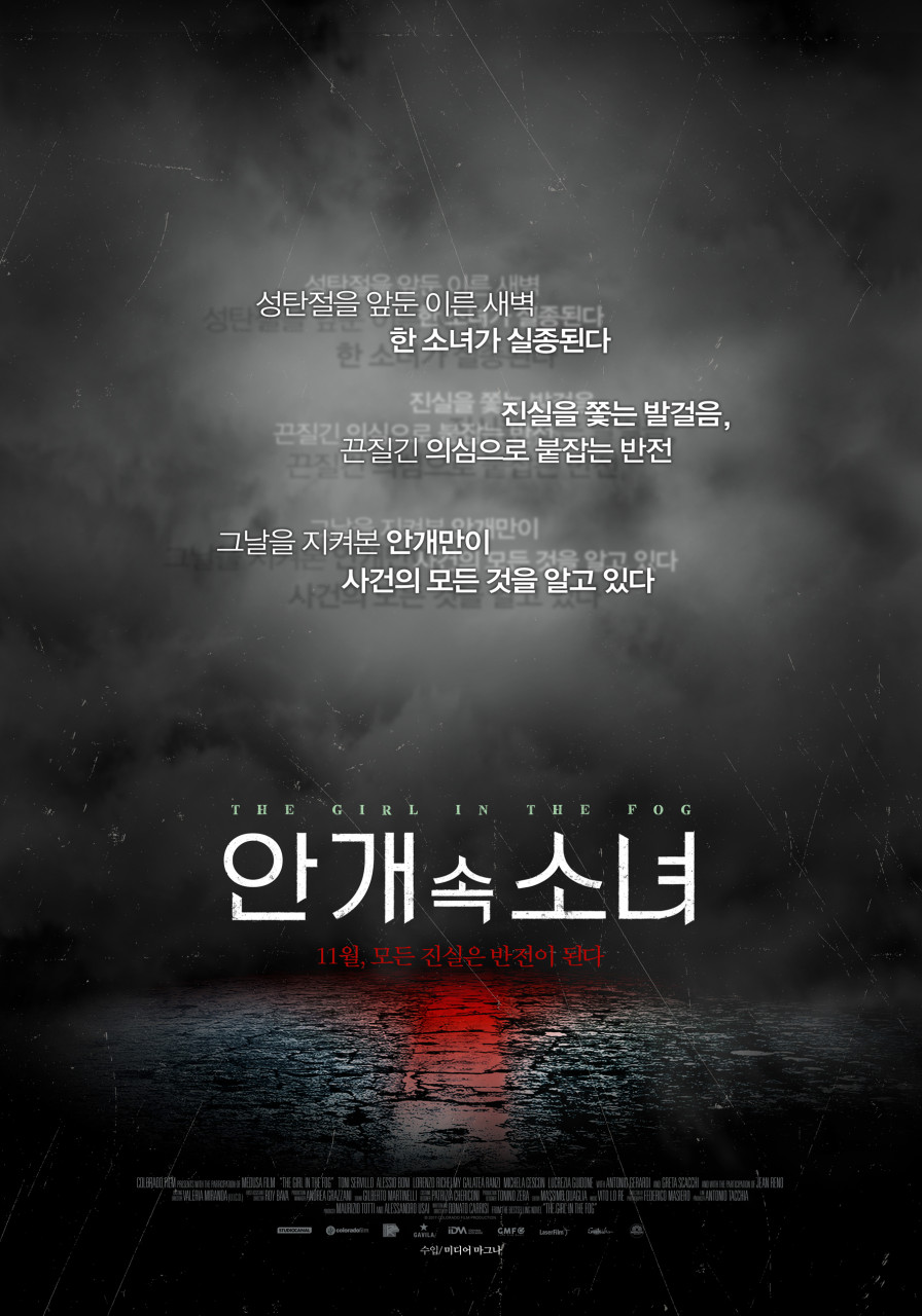 영화 안개 속 소녀 포토