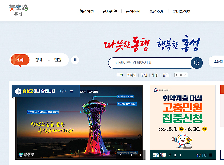 홍성군청-홈페이지