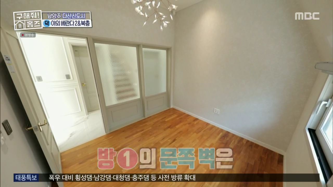 구해줘홈즈 뮤지 남양주시 다산동 남양주 프리덤 매물 가격 및 구조 인테리어 리모델링 최종선택 소개