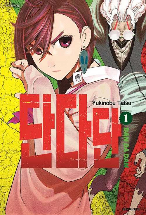 일본 만화 원작 '단다단' 한국 발행본 표지