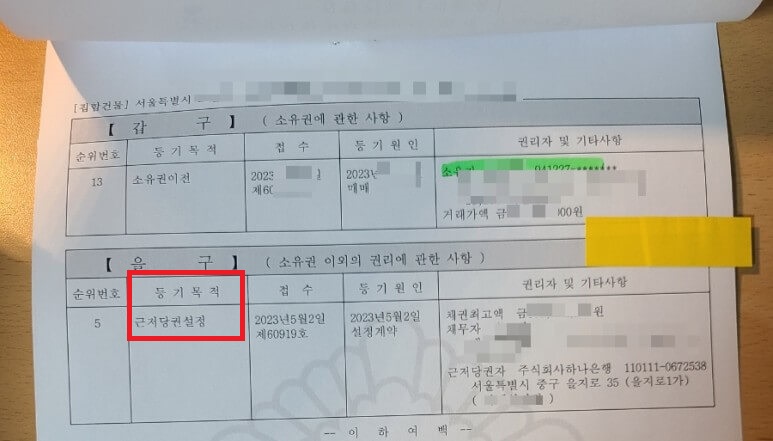 등기권리증 사진