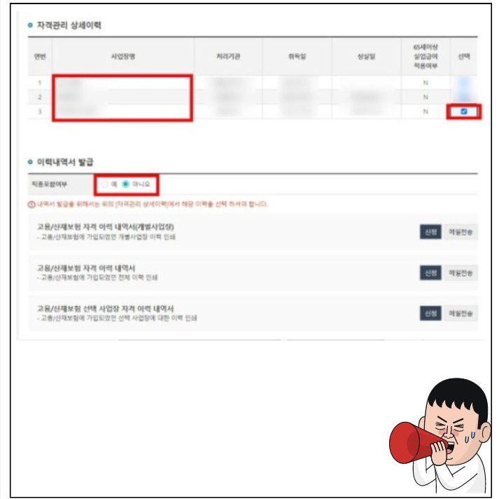 고용보험가입이력조회방법