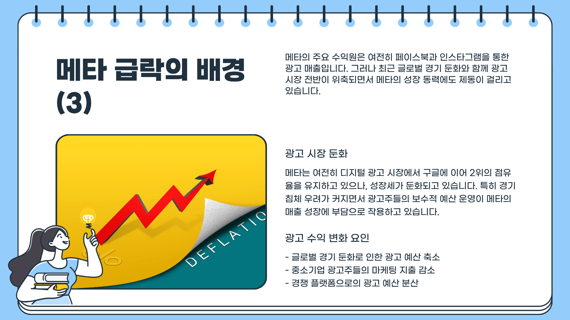 메타 플랫폼스 주가 전망 &amp;#124; 메타 페이스북 주가 &amp;#124; 메타 세금 폭탄 &amp;#124; 메타 급락?