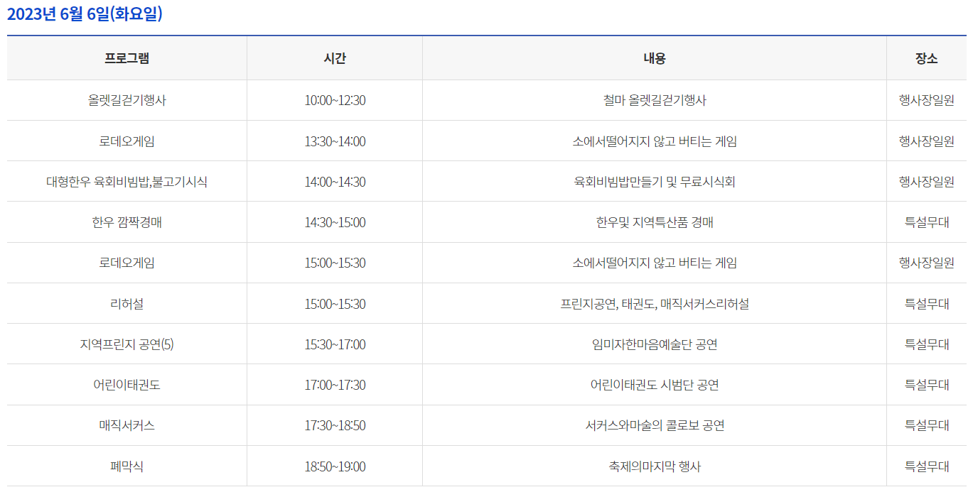 6월축제 가볼만한 곳 (먹거리축제)