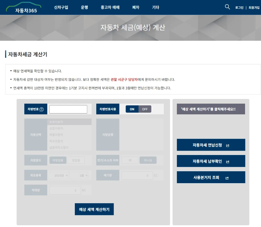 자동차세금 계산기