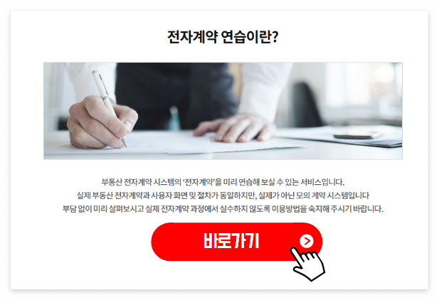 부동산거래 전자계약시스템
