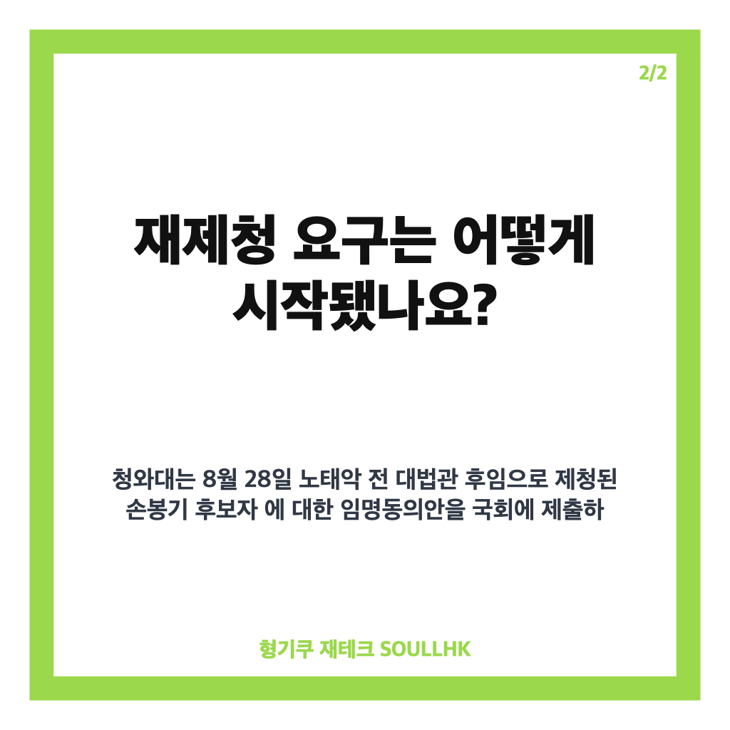 조희대 재제청 침묵, 3주째 이어진 대법관 후보 논의 핵심 정리 카드뉴스 3