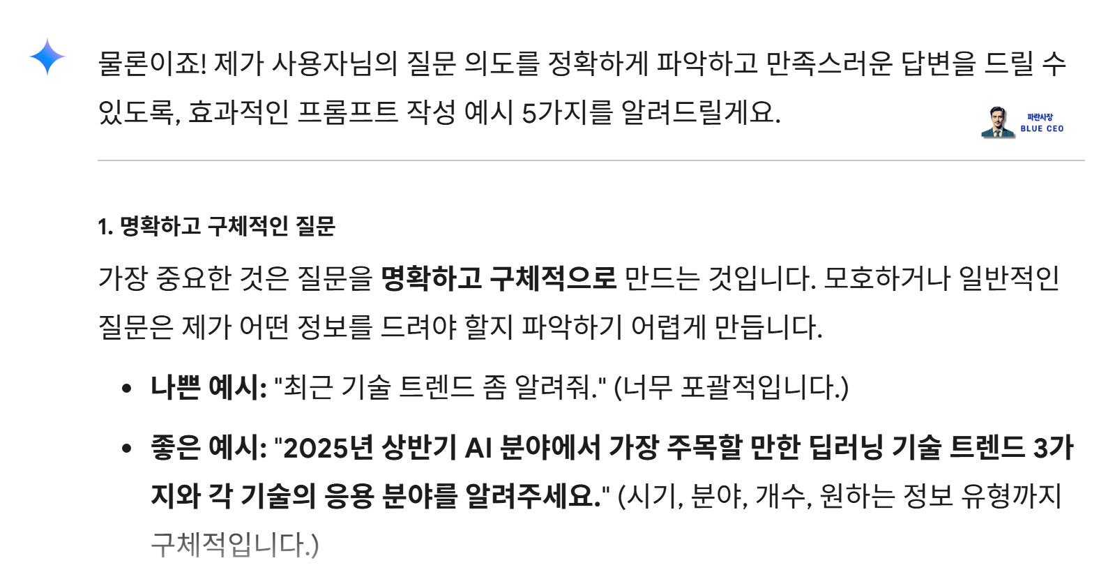 제미나이-단축키로-실행한-프롬프트-답변