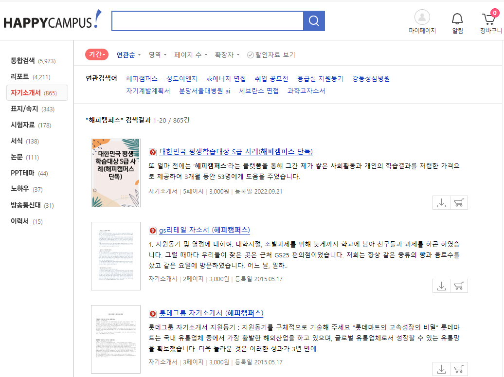 해피캠퍼스 충전 환불