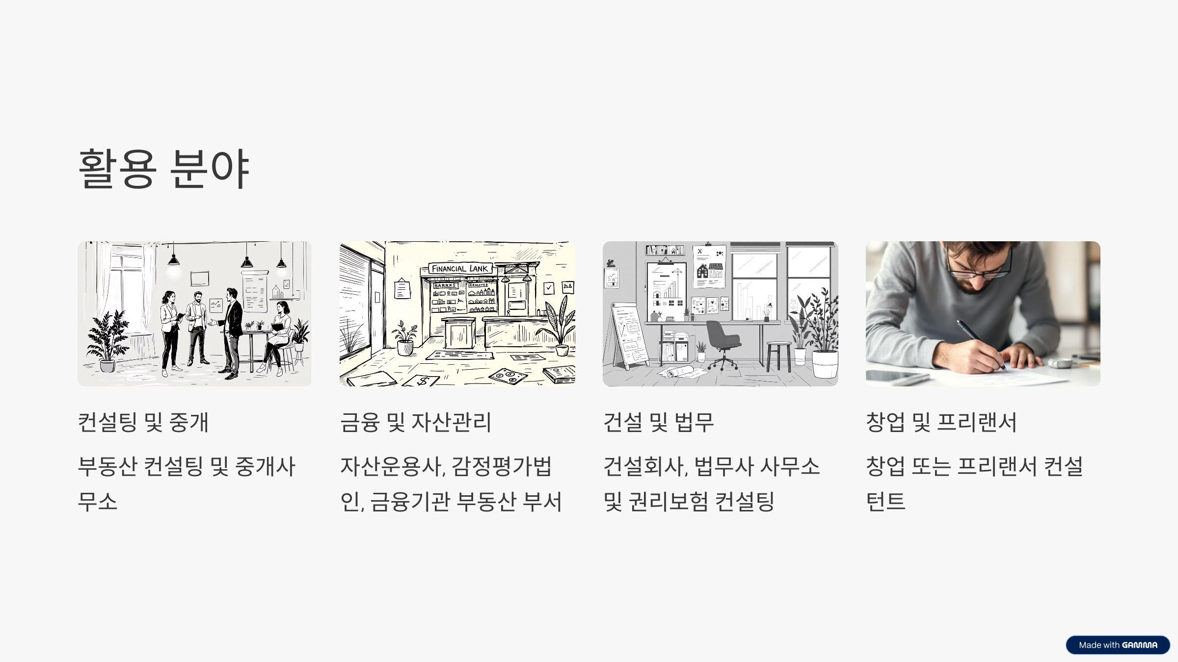 부동산권리분석사 자격증 취득 방법 활용 분야