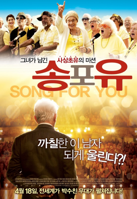 송포유 영화 후기