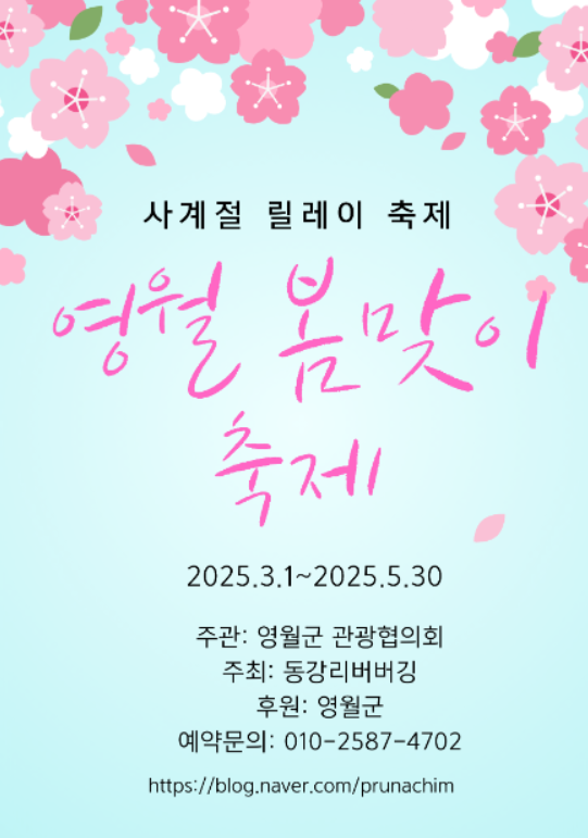 영월 봄밪이 축제 썸네일