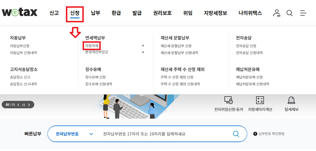 위택스