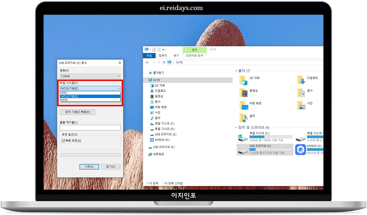 포맷하는 방법 (Windows 기준)