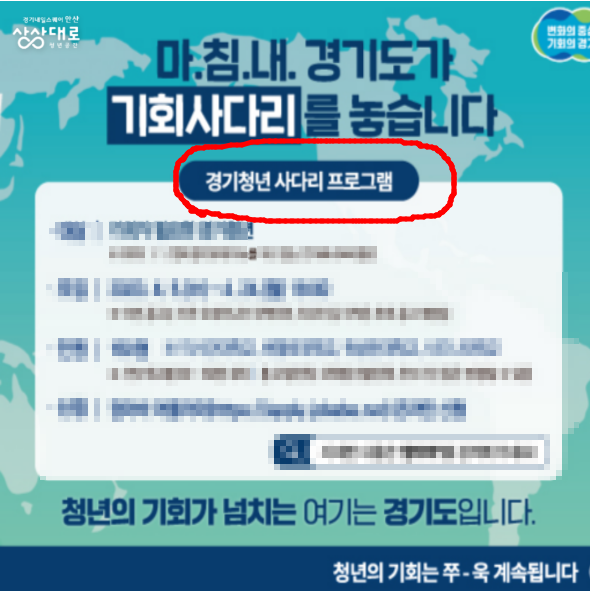 경기 청년 사다리 프로그램에 관한 글 썸네일