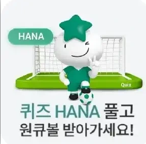 하나원큐-사진1