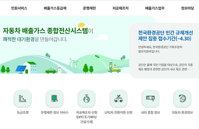 양주시 노후경유차 폐차 신청