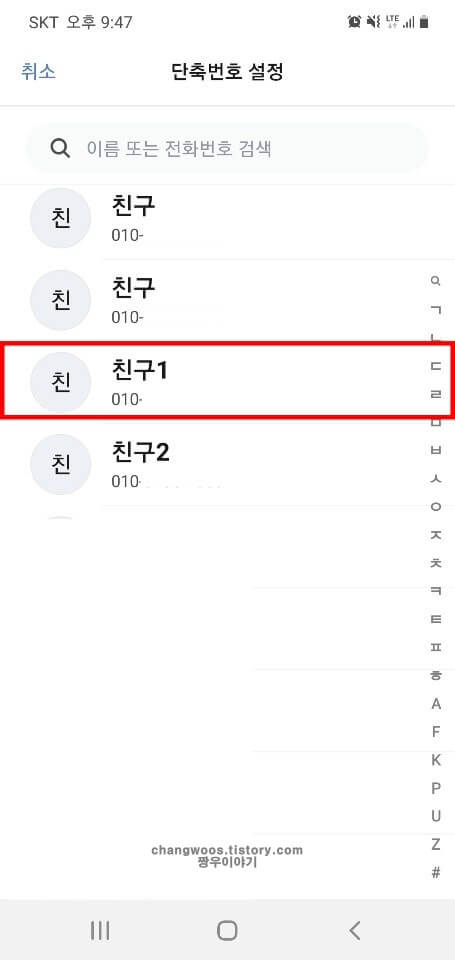 T전화-연락처-목록