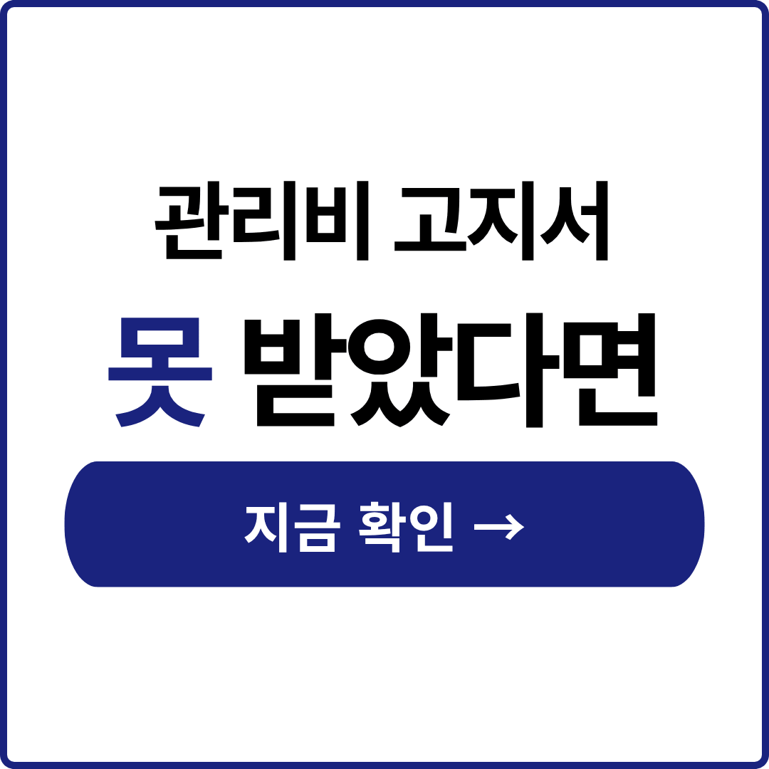 행복주택 관리비 고지서