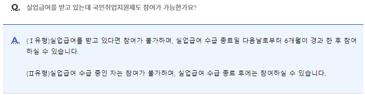 국민취업지원제도 구직촉진수당 신청방법 궁금한점