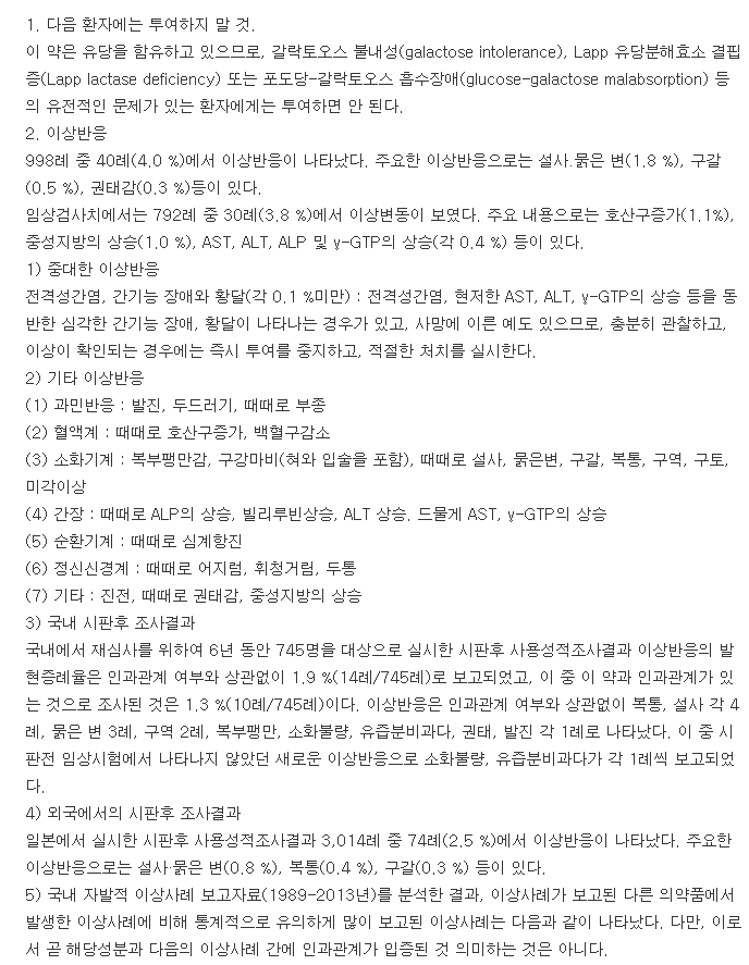 모사가틴정-복용-주의사항