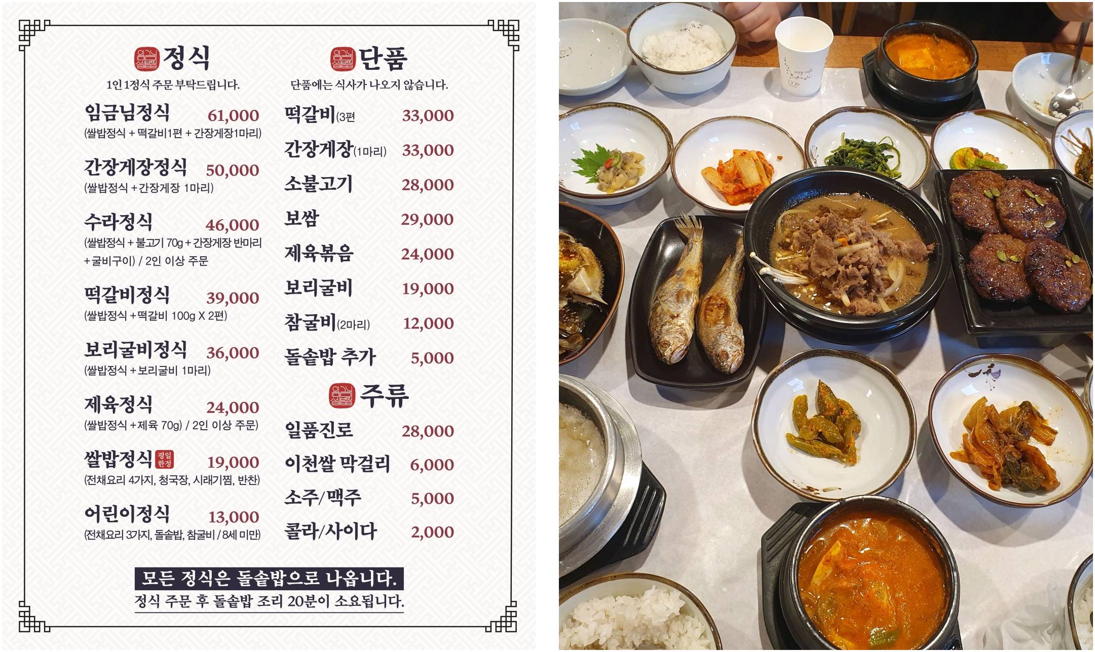 임금님쌀밥집