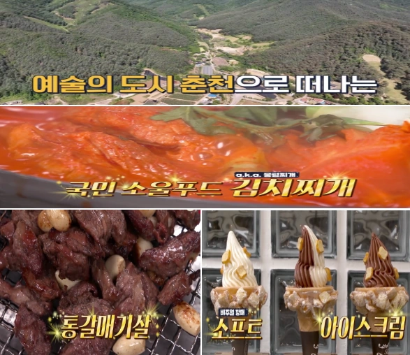 토요일은 밥이 좋아 춘천