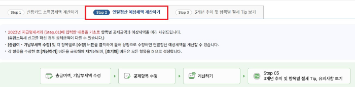 연말정산-미리보기-예상-세액-계산-안내