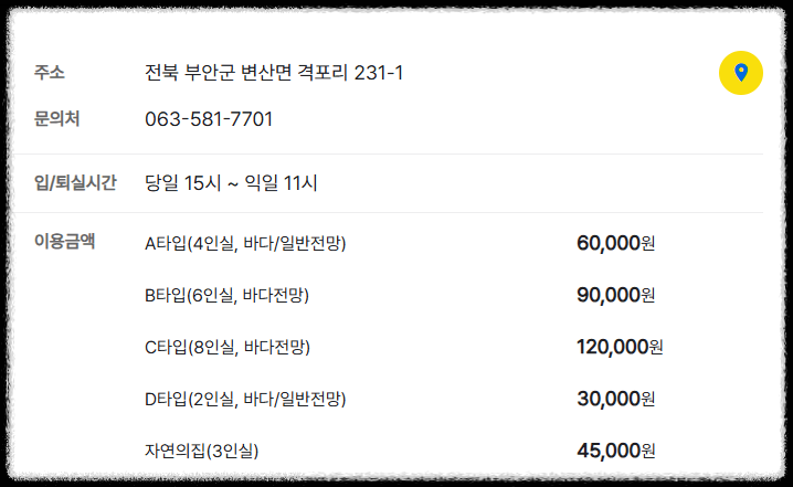 변산반도 생태탐방원 예약 방법 요금
