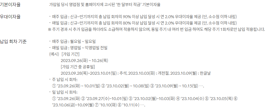 한달부터 적금(매주)