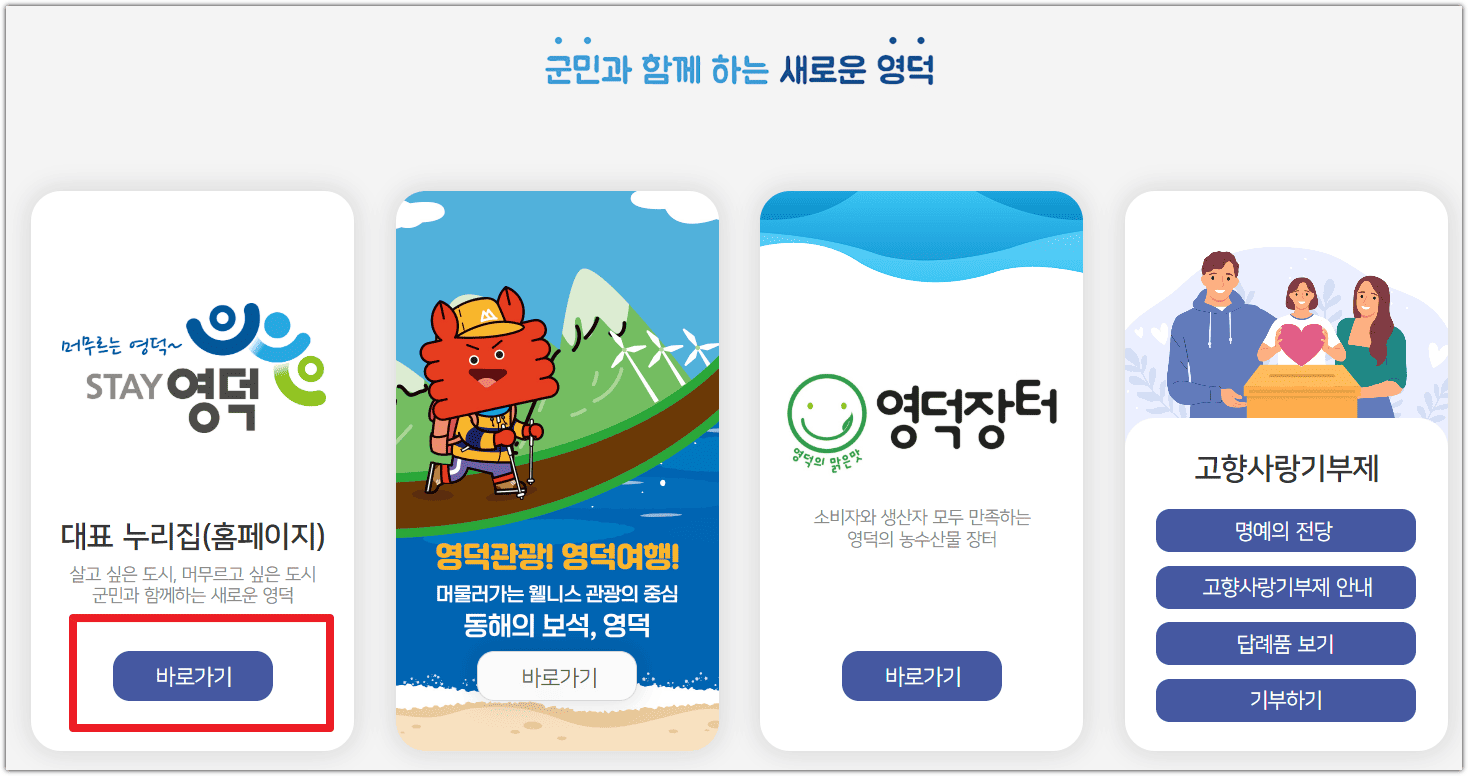 영덕군청 홈페이지