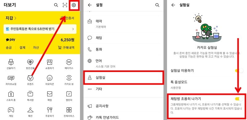 카카오톡-채팅방-조용히-나가기-방법